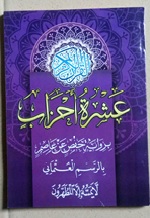 Ahqaaf Qur'an