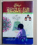 Al- Qira'atul Musowarrah