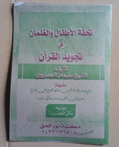 Tu'fatul Atfal