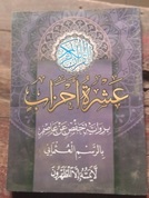 A copy of Ahqaf to Nas Qur'an