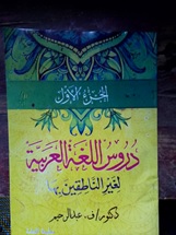 Durusul Luqatul Arabiyyah