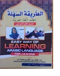 Easy way of learning Arabic language for Jss 1