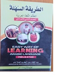 Easy way of learning Arabic language for J S S 2